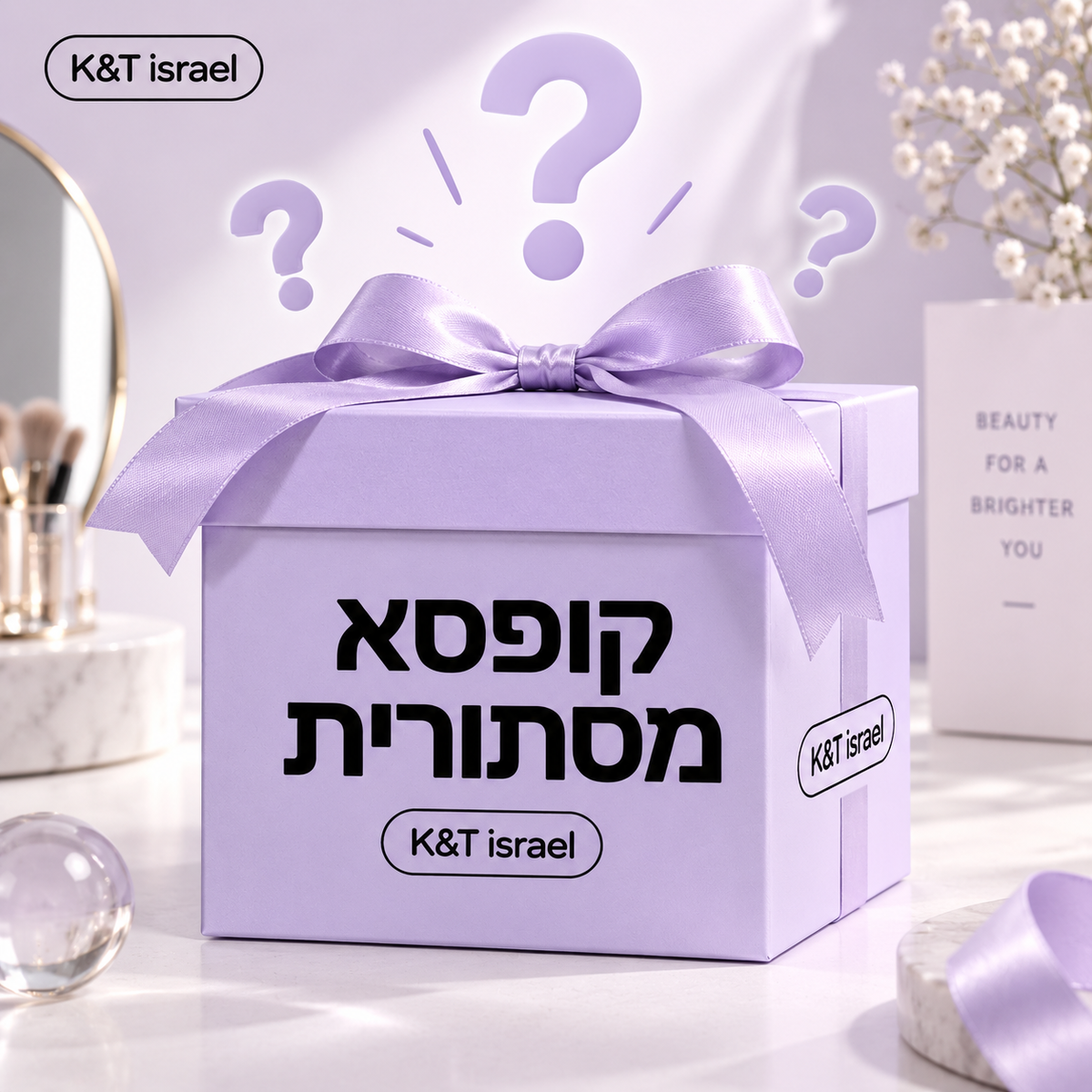 קופסא מסתורית לעור הפנים שלך